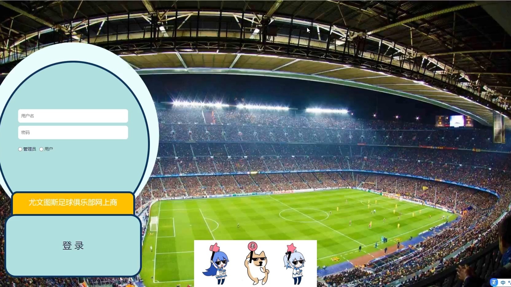 包含足球场馆管理数字化，运营更智能高效的词条