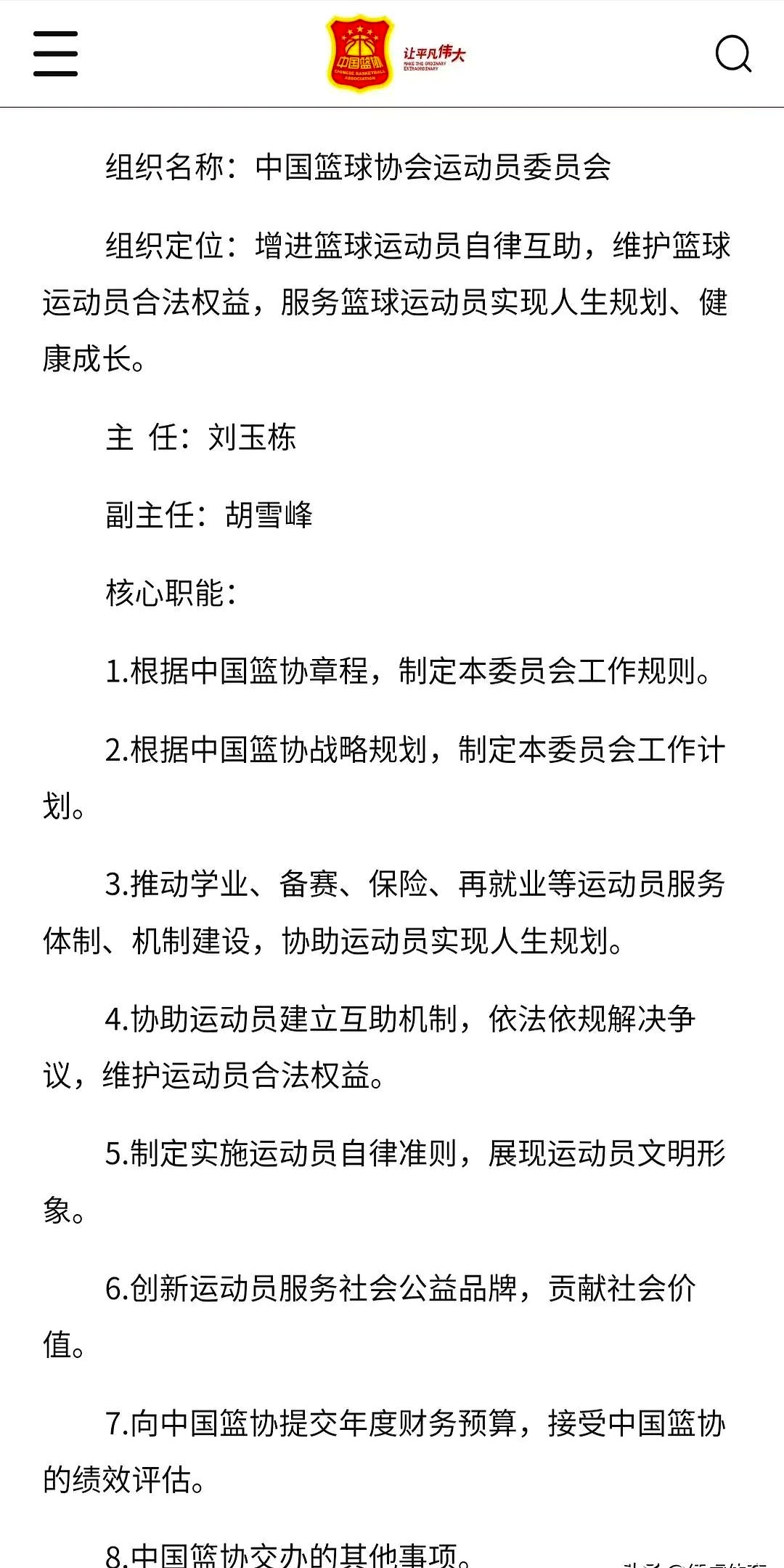 -中国篮球联合会加强运动员权益保护，营造良好行业环境的简单介绍